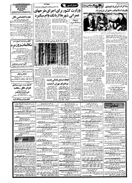 پرونده:Kayhan570123.pdf