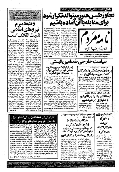 پرونده:Mardom13600205.pdf