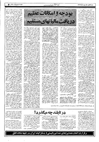 پرونده:Mardom13600205.pdf