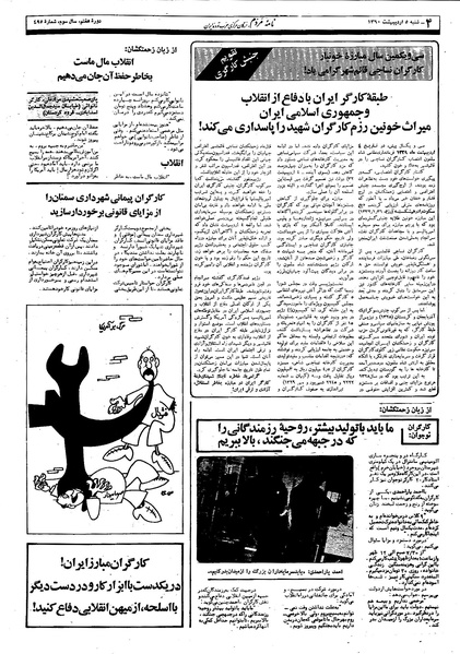 پرونده:Mardom13600205.pdf