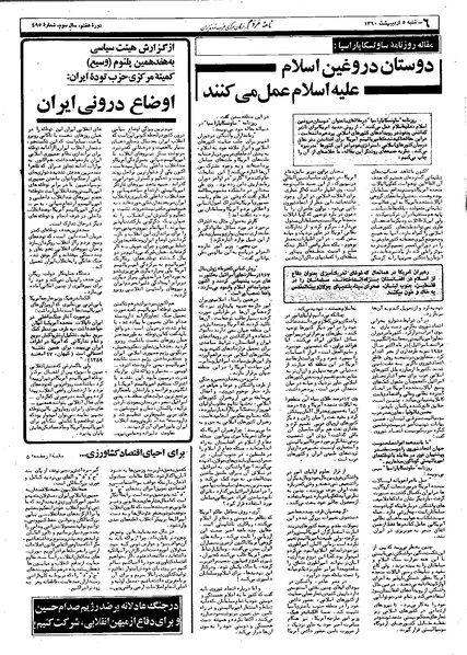 پرونده:Mardom13600205.pdf