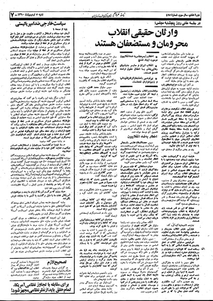 پرونده:Mardom13600205.pdf