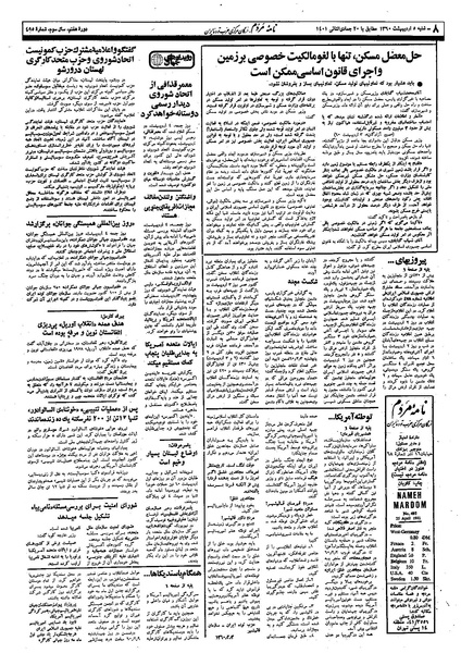 پرونده:Mardom13600205.pdf