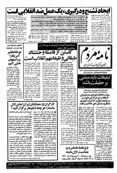 پرونده:Mardom13600208.pdf