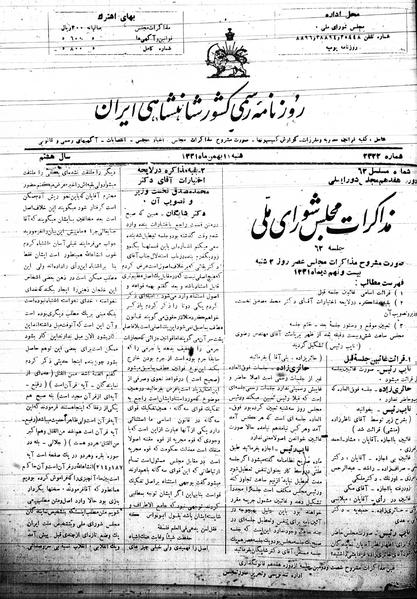 پرونده:Mozakerat 17 S62.pdf