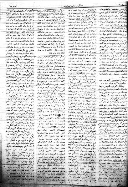 پرونده:Mozakerat 17 S62.pdf