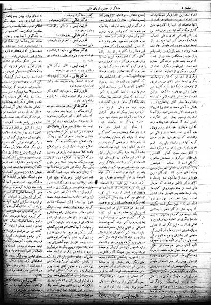 پرونده:Mozakerat 17 S62.pdf