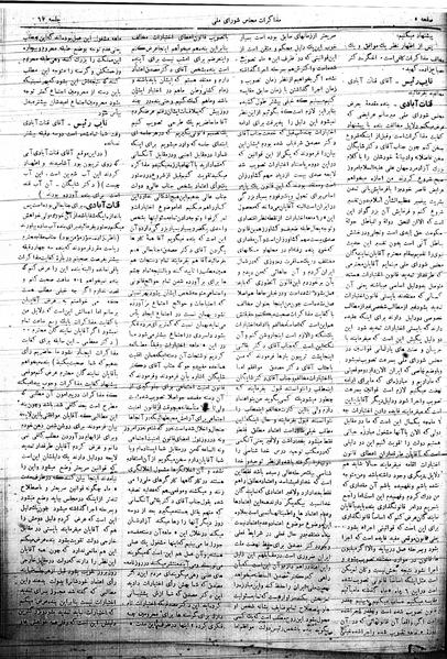 پرونده:Mozakerat 17 S62.pdf