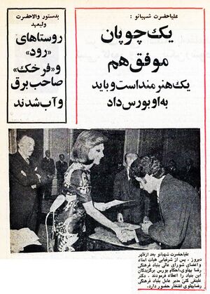 ShahbanouRezaPahlaviFoundationScholarshipTir1354.jpg