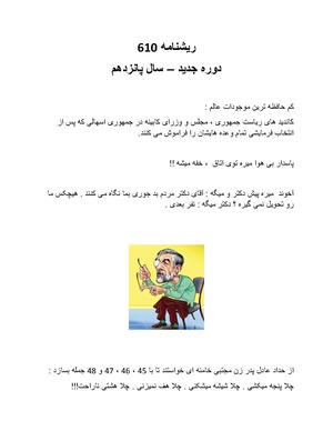 ریشنامه 610.pdf