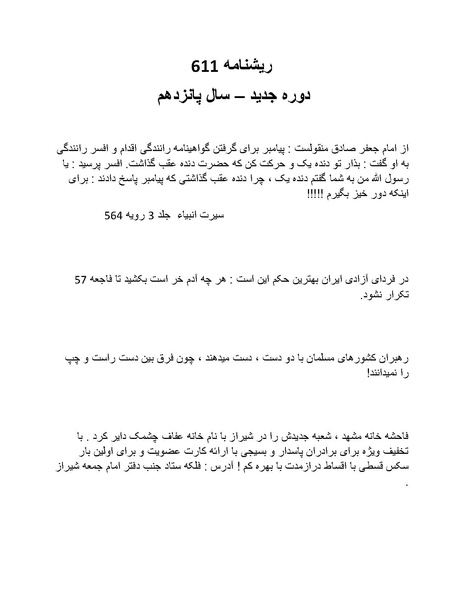 پرونده:ریشنامه 611.pdf