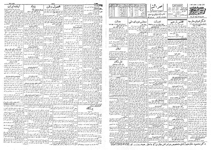 پرونده:Ettelaat13081015.pdf