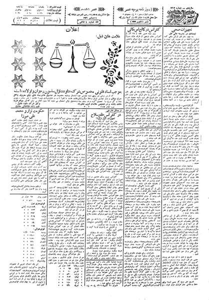 پرونده:Ettelaat13090923.pdf