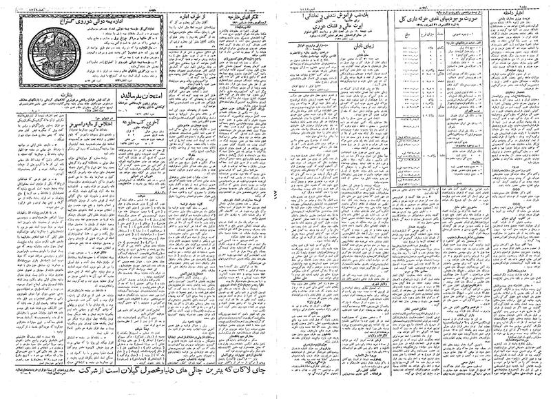 پرونده:Ettelaat13090923.pdf