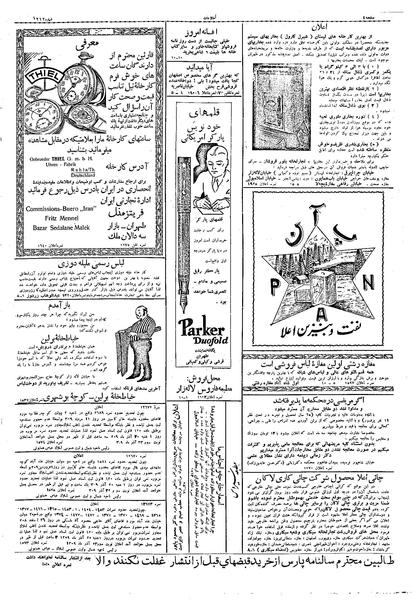 پرونده:Ettelaat13090923.pdf