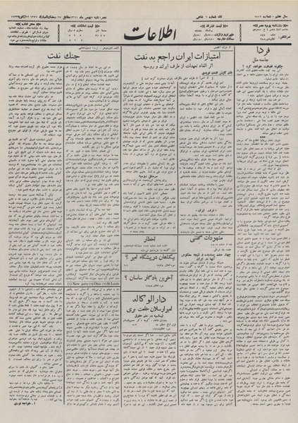 پرونده:Ettelaat13111102.pdf