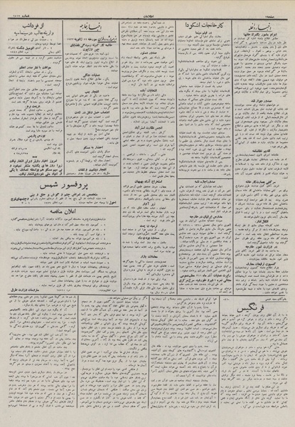 پرونده:Ettelaat13111102.pdf