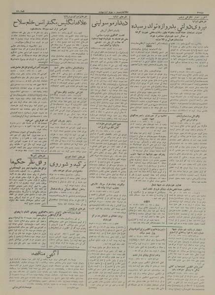 پرونده:Ettelaat13160203.pdf