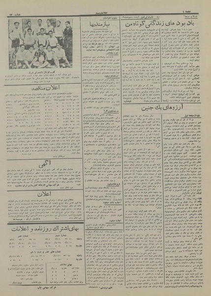 پرونده:Ettelaat13160203.pdf