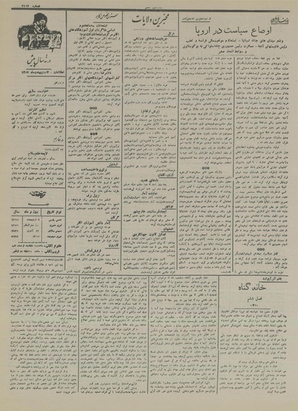 پرونده:Ettelaat13160203.pdf