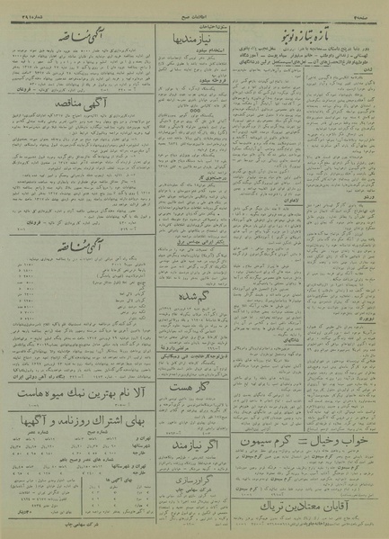 پرونده:Ettelaat13170116.pdf