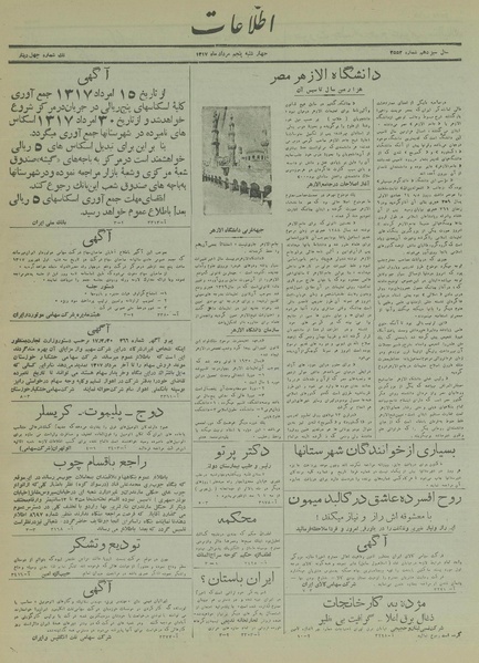 پرونده:Ettelaat13170505.pdf