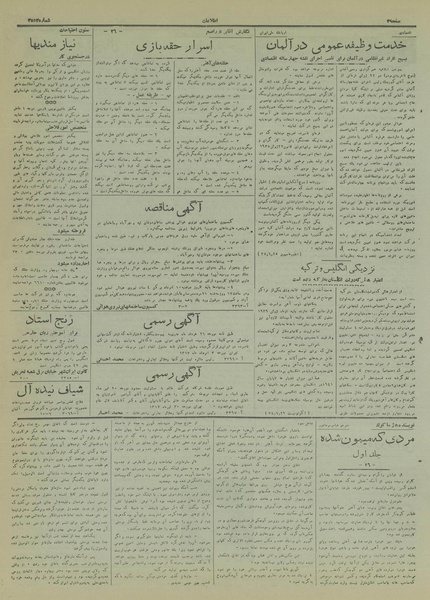 پرونده:Ettelaat13170505.pdf