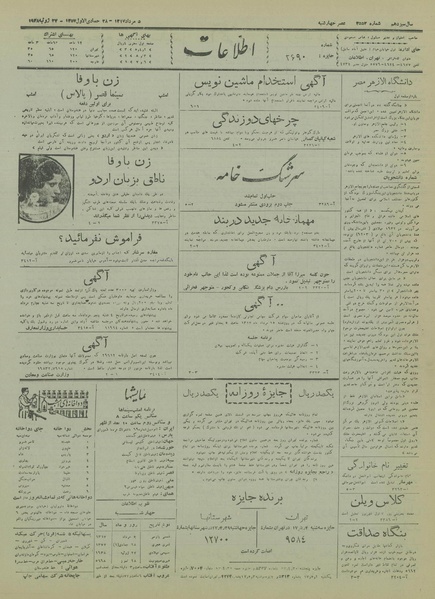 پرونده:Ettelaat13170505.pdf