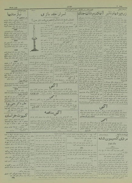 پرونده:Ettelaat13170625.pdf