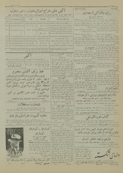 پرونده:Ettelaat13171027.pdf