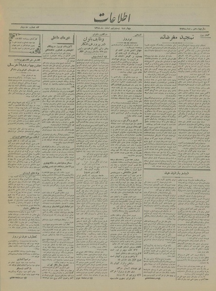 پرونده:Ettelaat13181229.pdf