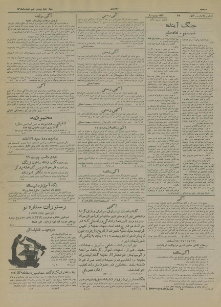 پرونده:Ettelaat13181229.pdf