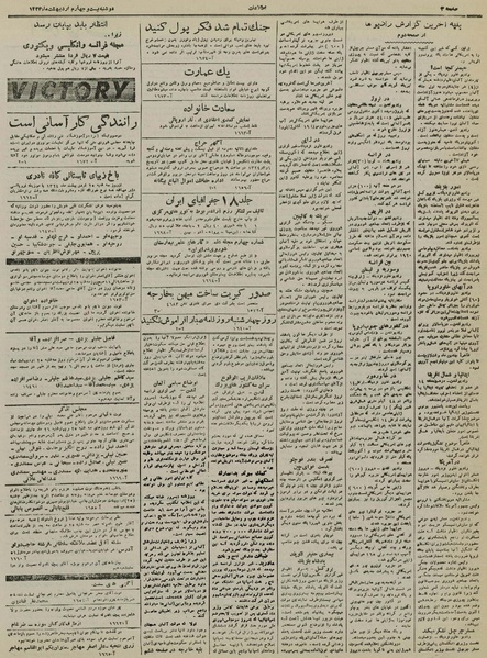 پرونده:Ettelaat13240224.pdf