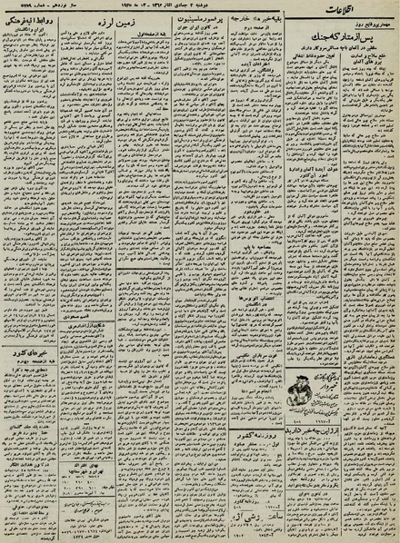 پرونده:Ettelaat13240224.pdf