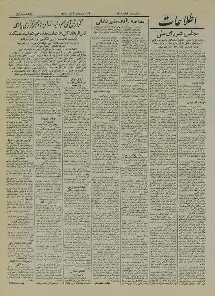 پرونده:Ettelaat13240827.pdf