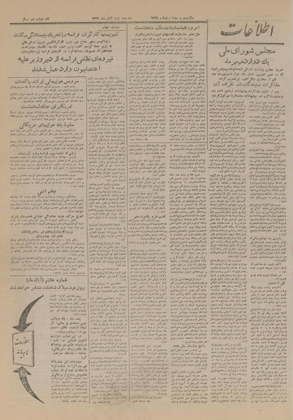 پرونده:Ettelaat13270802.pdf