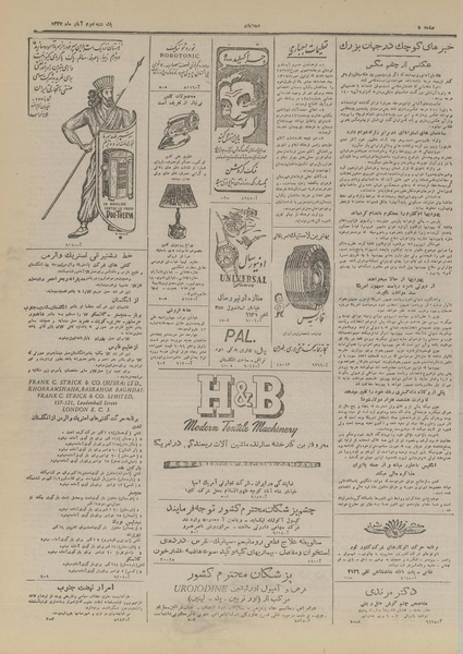 پرونده:Ettelaat13270802.pdf