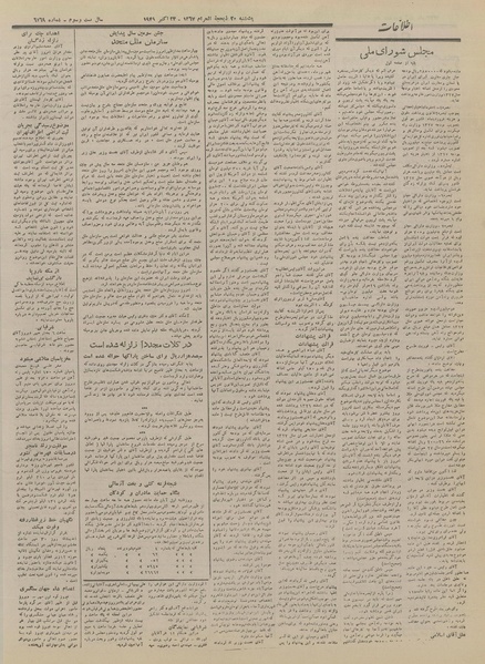 پرونده:Ettelaat13270802.pdf