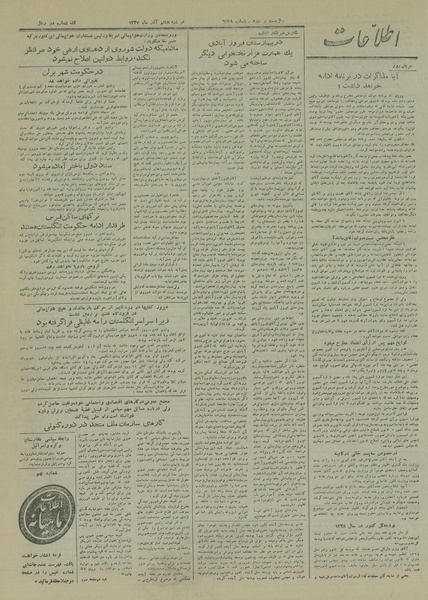 پرونده:Ettelaat13270908.pdf