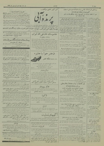 پرونده:Ettelaat13290114.pdf