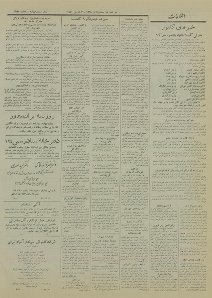 پرونده:Ettelaat13290114.pdf