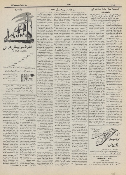 پرونده:Ettelaat13320108.pdf