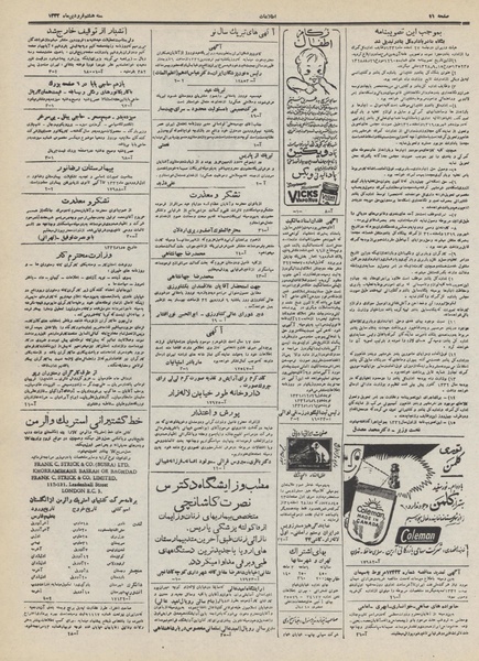 پرونده:Ettelaat13320108.pdf