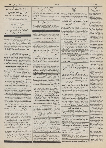 پرونده:Ettelaat13320108.pdf