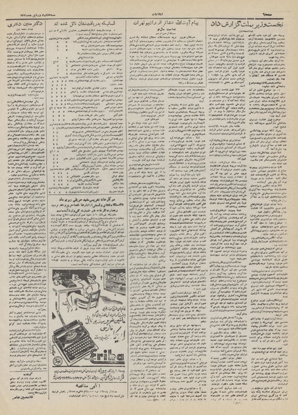 پرونده:Ettelaat13320108.pdf