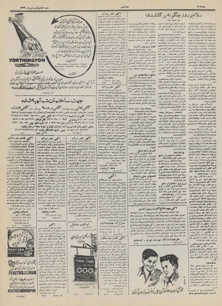 پرونده:Ettelaat13320108.pdf