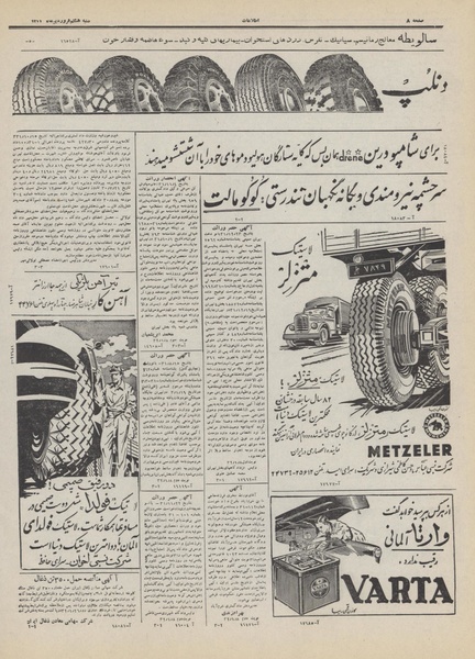 پرونده:Ettelaat13320108.pdf