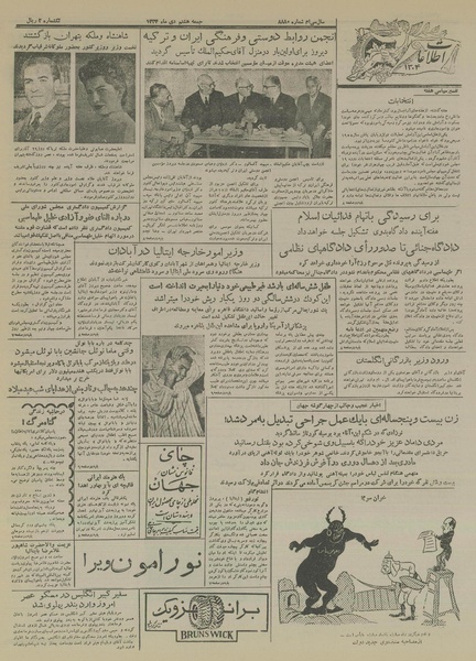 پرونده:Ettelaat13341008.pdf