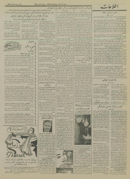 پرونده:Ettelaat13341008.pdf