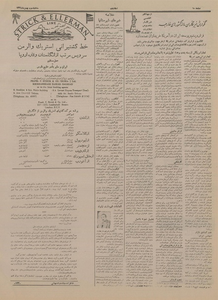 پرونده:Ettelaat13341103.pdf